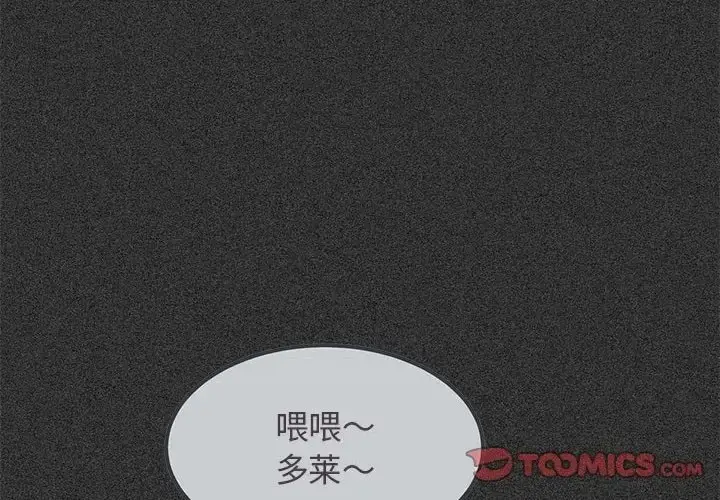 漫画《发小碰不得/强制催眠》第31话第4张图