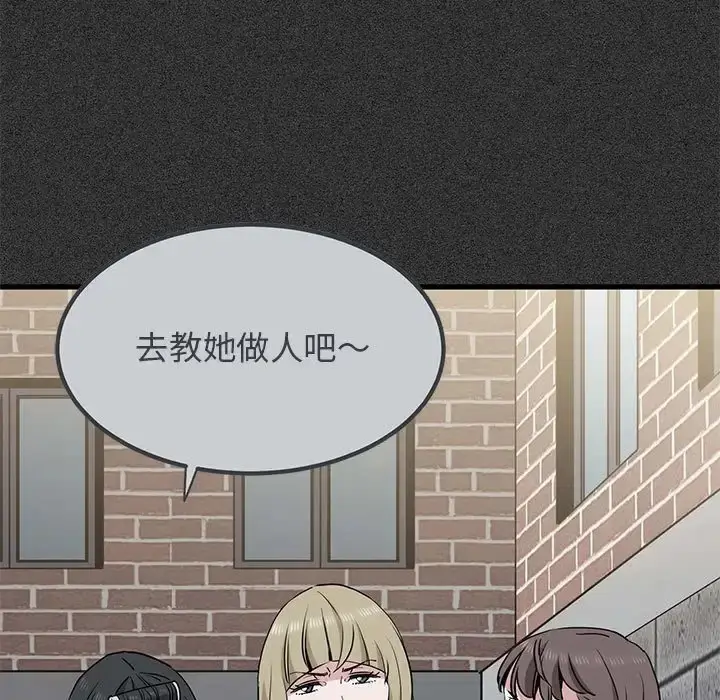 漫画《发小碰不得/强制催眠》第31话第45张图