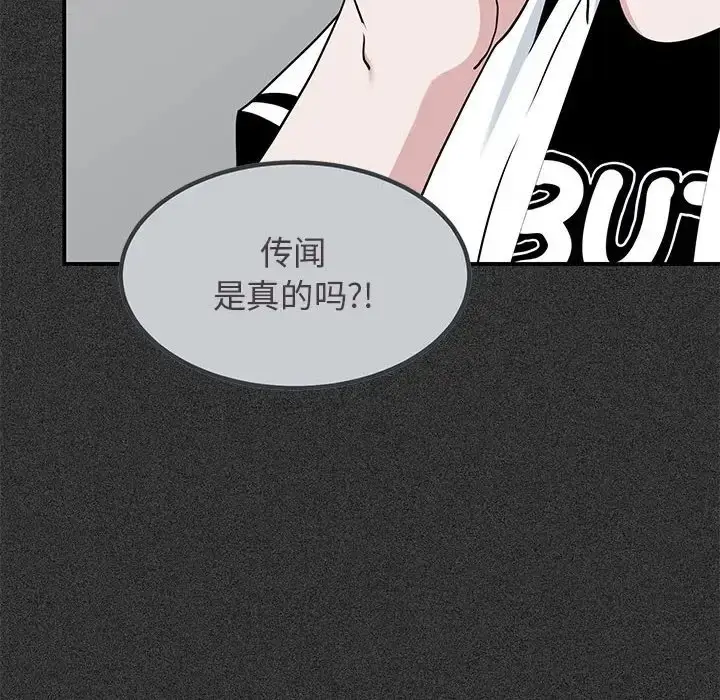 漫画《发小碰不得/强制催眠》第31话第6张图