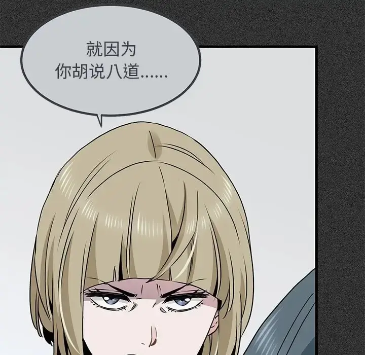 漫画《发小碰不得/强制催眠》第31话第67张图