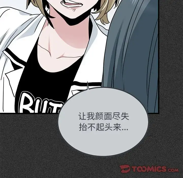 漫画《发小碰不得/强制催眠》第31话第68张图