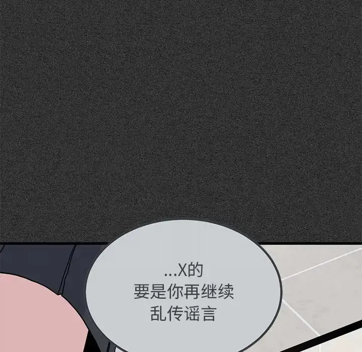 漫画《发小碰不得/强制催眠》第31话第69张图