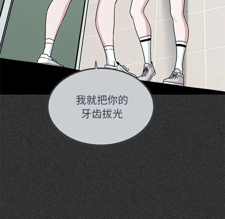 漫画《发小碰不得/强制催眠》第31话第71张图
