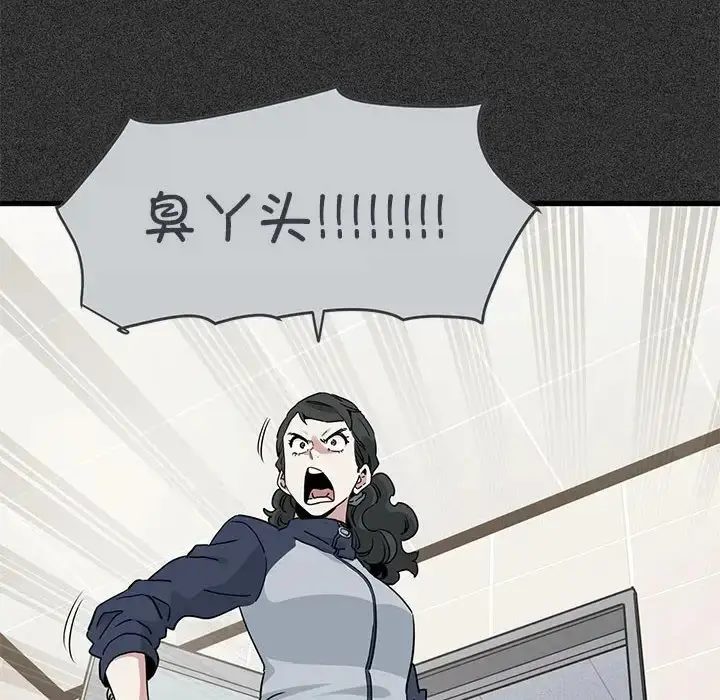 漫画《发小碰不得/强制催眠》第31话第82张图