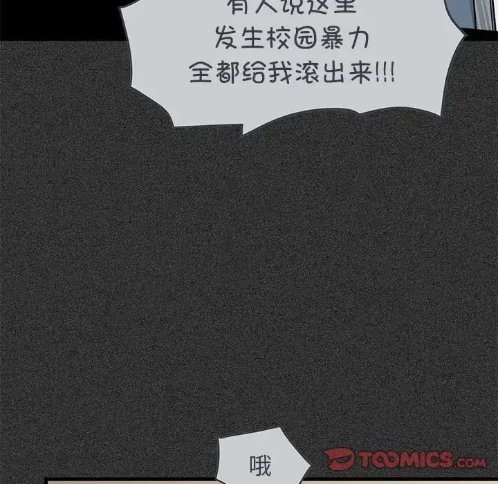漫画《发小碰不得/强制催眠》第31话第84张图