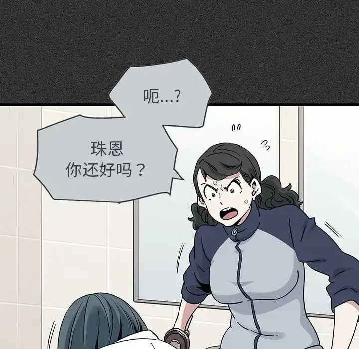 漫画《发小碰不得/强制催眠》第31话第87张图