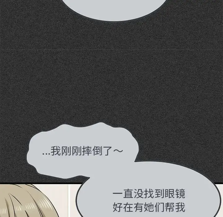 漫画《发小碰不得/强制催眠》第31话第89张图