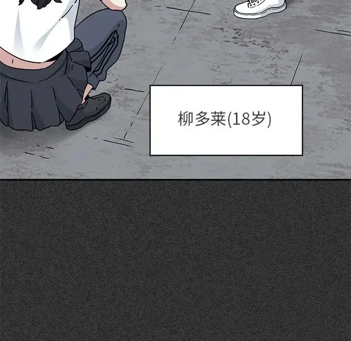 漫画《发小碰不得/强制催眠》第31话第9张图