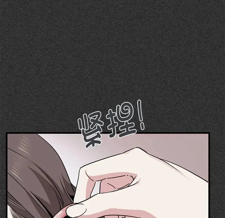 漫画《发小碰不得/强制催眠》第31话第94张图