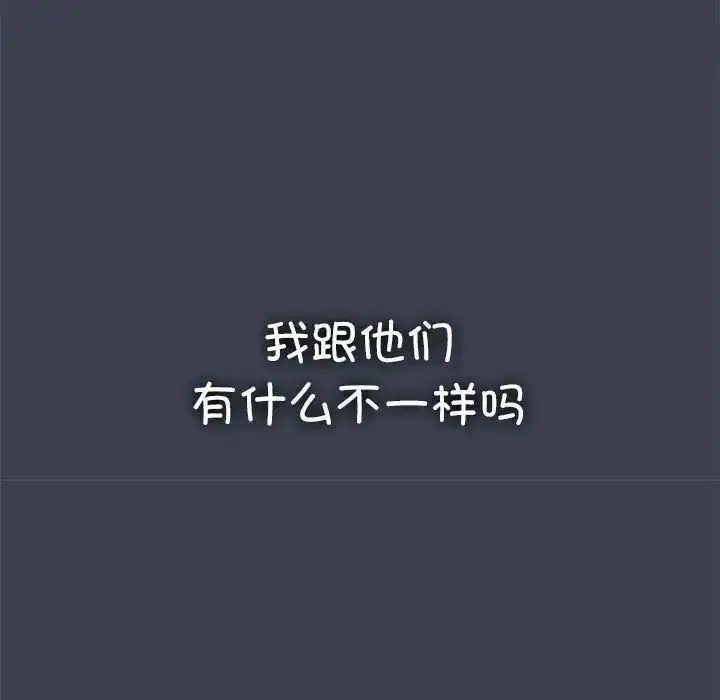 漫画《发小碰不得/强制催眠》第32话第105张图
