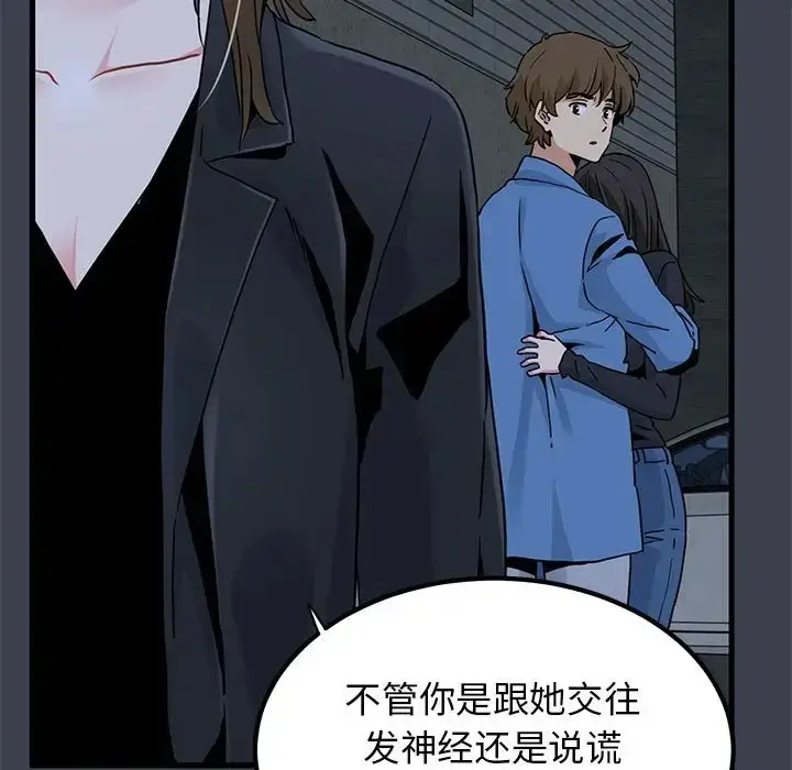 漫画《发小碰不得/强制催眠》第32话第107张图