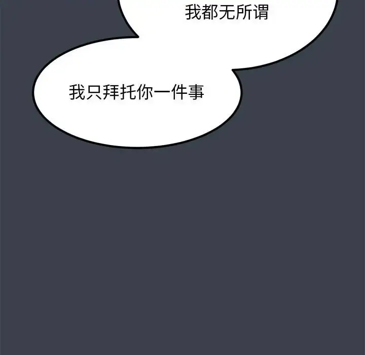 漫画《发小碰不得/强制催眠》第32话第108张图