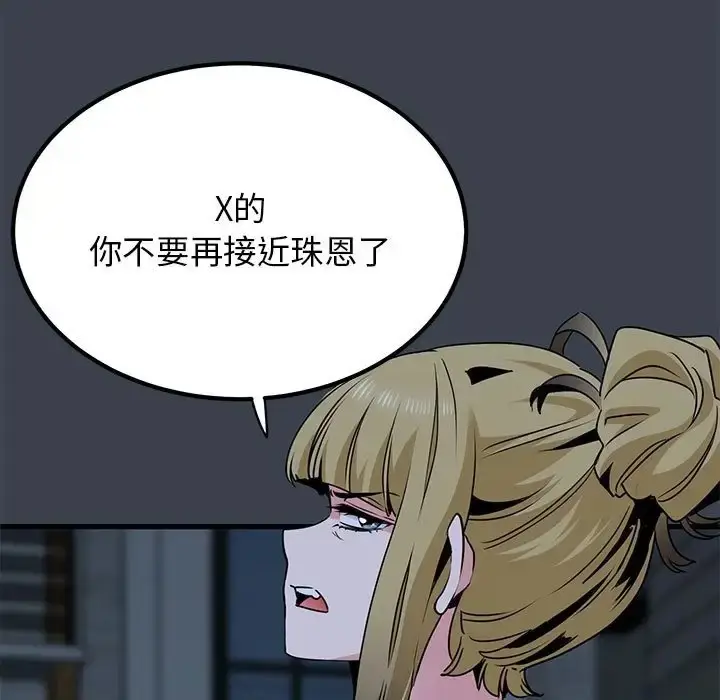 漫画《发小碰不得/强制催眠》第32话第109张图