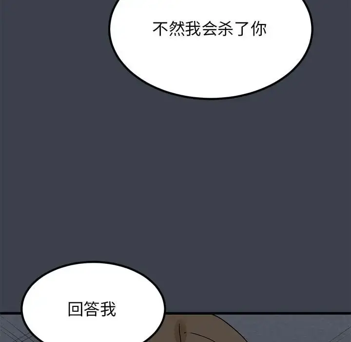 漫画《发小碰不得/强制催眠》第32话第111张图
