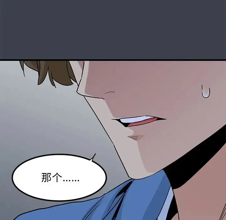 漫画《发小碰不得/强制催眠》第32话第114张图