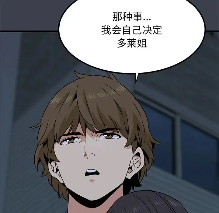 漫画《发小碰不得/强制催眠》第32话第116张图