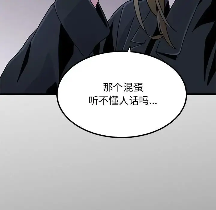 漫画《发小碰不得/强制催眠》第32话第120张图