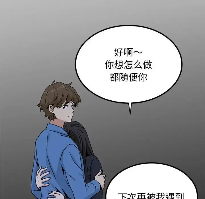 漫画《发小碰不得/强制催眠》第32话第121张图