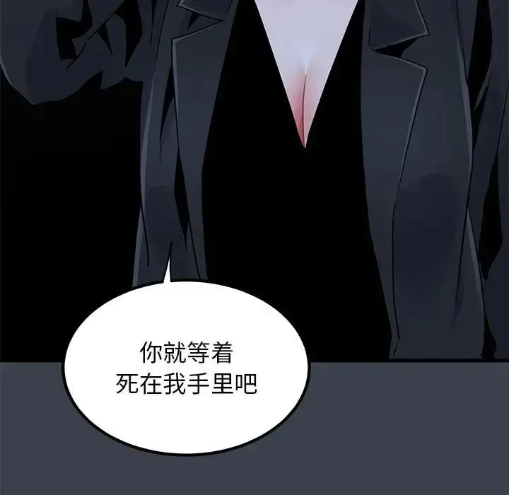 漫画《发小碰不得/强制催眠》第32话第123张图