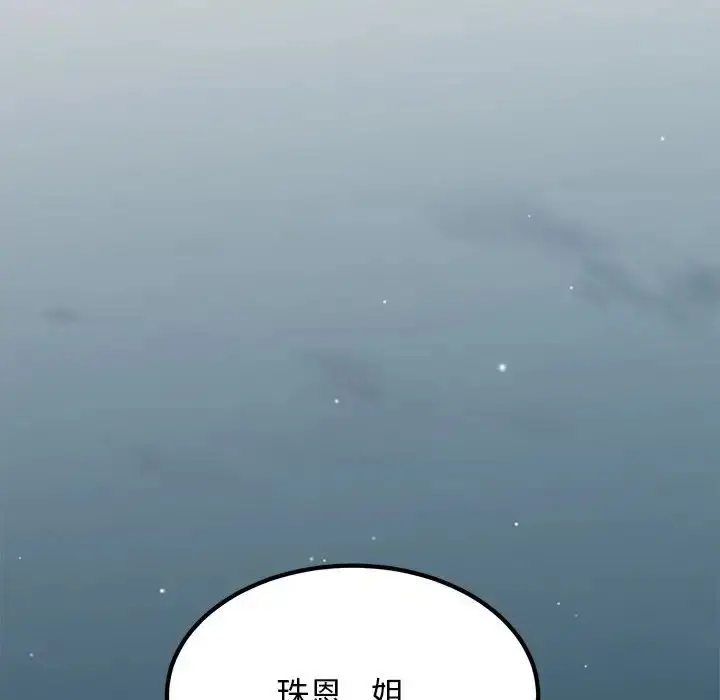 漫画《发小碰不得/强制催眠》第32话第128张图