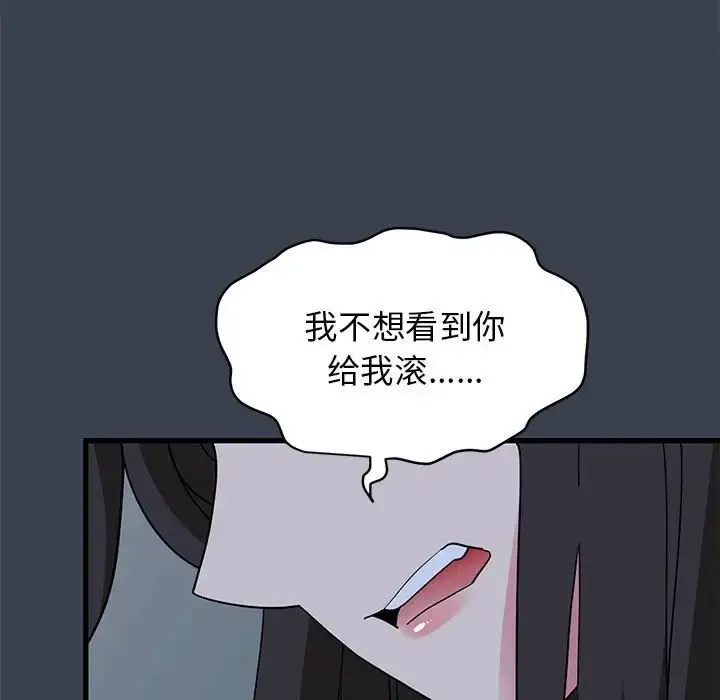 漫画《发小碰不得/强制催眠》第32话第13张图