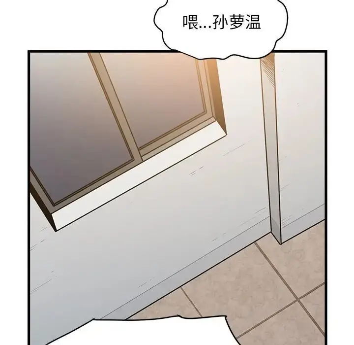 漫画《发小碰不得/强制催眠》第32话第132张图
