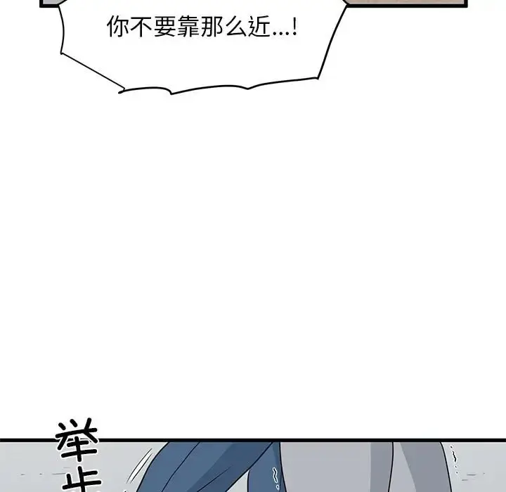 漫画《发小碰不得/强制催眠》第32话第133张图