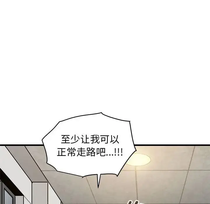 漫画《发小碰不得/强制催眠》第32话第135张图