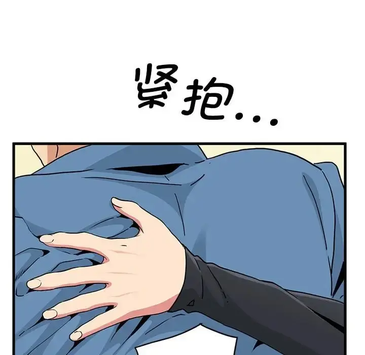漫画《发小碰不得/强制催眠》第32话第138张图
