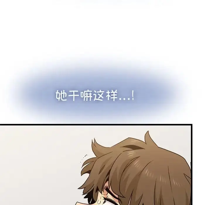 漫画《发小碰不得/强制催眠》第32话第140张图