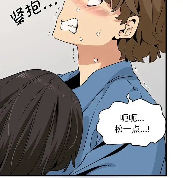 漫画《发小碰不得/强制催眠》第32话第141张图