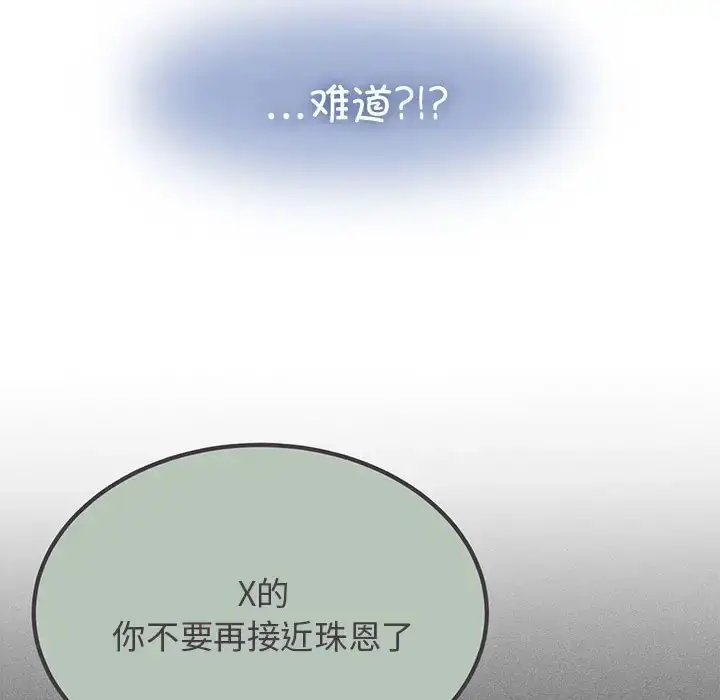 漫画《发小碰不得/强制催眠》第32话第142张图