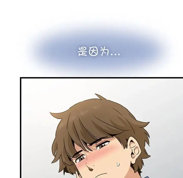 漫画《发小碰不得/强制催眠》第32话第145张图