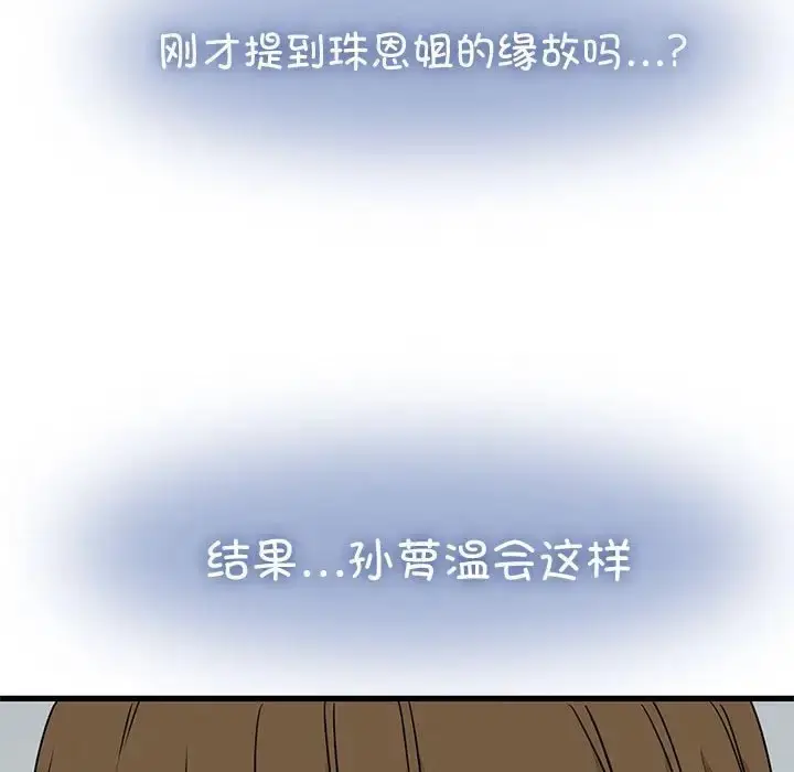 漫画《发小碰不得/强制催眠》第32话第147张图