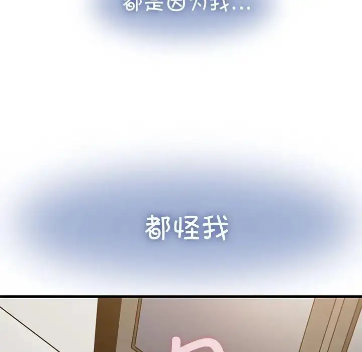 漫画《发小碰不得/强制催眠》第32话第149张图