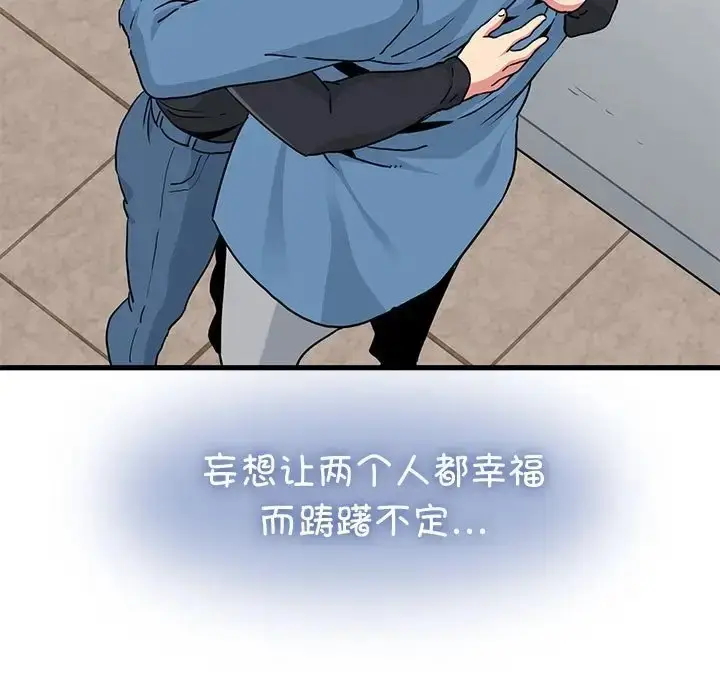 漫画《发小碰不得/强制催眠》第32话第151张图