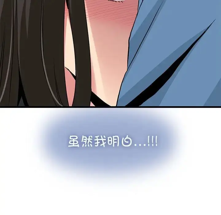 漫画《发小碰不得/强制催眠》第32话第153张图