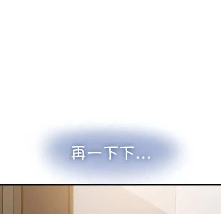 漫画《发小碰不得/强制催眠》第32话第156张图