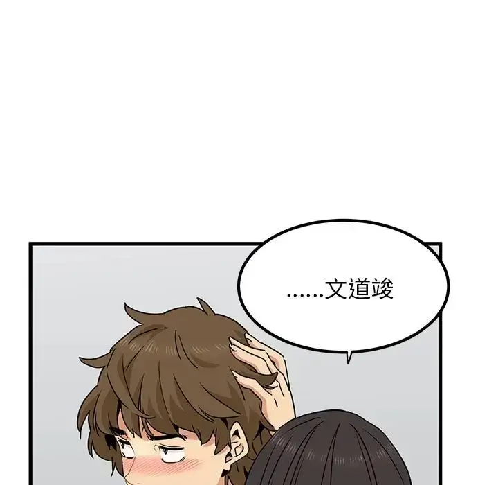 漫画《发小碰不得/强制催眠》第32话第159张图