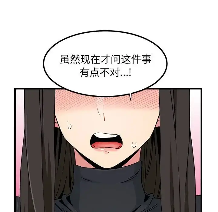 漫画《发小碰不得/强制催眠》第32话第161张图