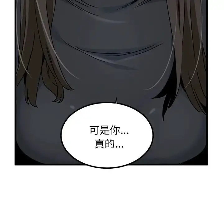 漫画《发小碰不得/强制催眠》第32话第162张图