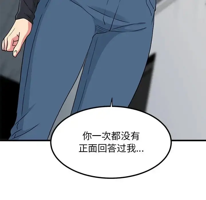 漫画《发小碰不得/强制催眠》第32话第165张图