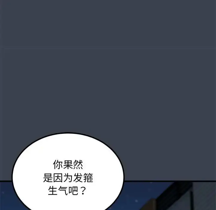 漫画《发小碰不得/强制催眠》第32话第17张图