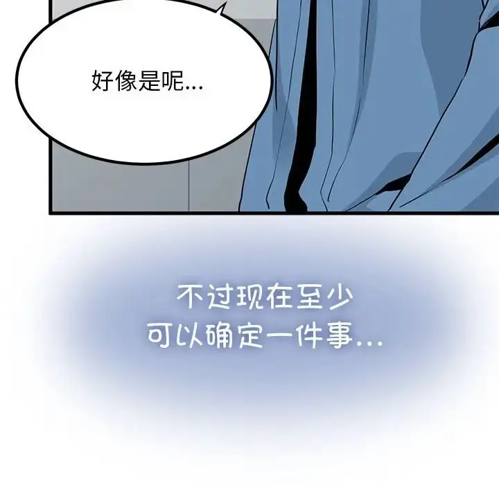 漫画《发小碰不得/强制催眠》第32话第170张图