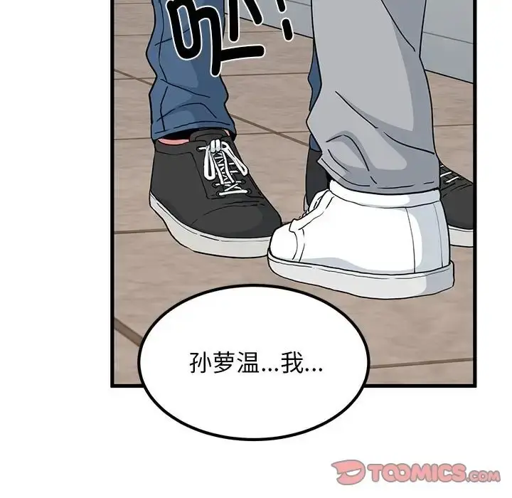 漫画《发小碰不得/强制催眠》第32话第172张图