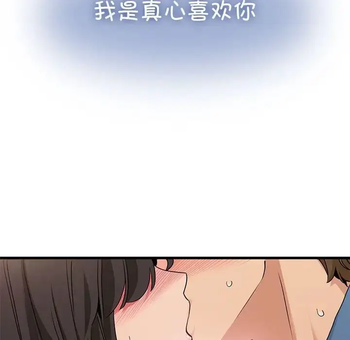 漫画《发小碰不得/强制催眠》第32话第176张图