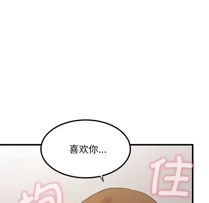 漫画《发小碰不得/强制催眠》第32话第178张图
