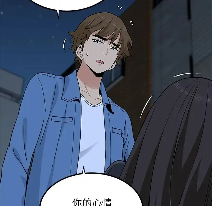 漫画《发小碰不得/强制催眠》第32话第18张图