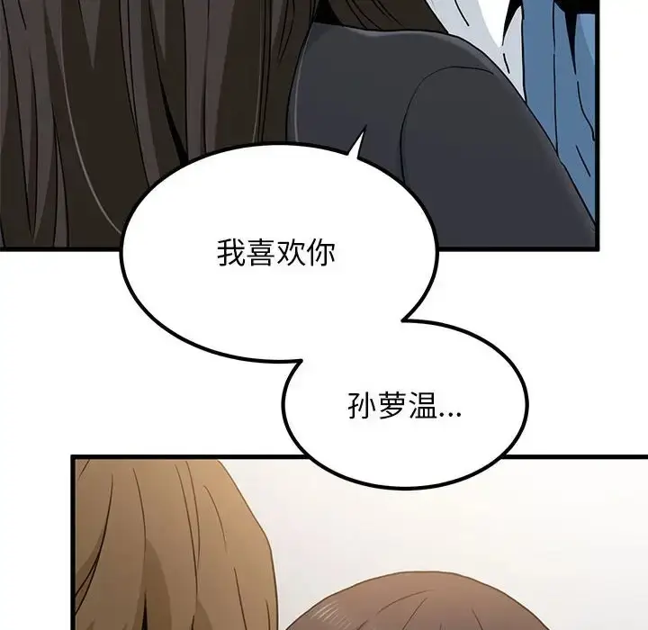 漫画《发小碰不得/强制催眠》第32话第180张图