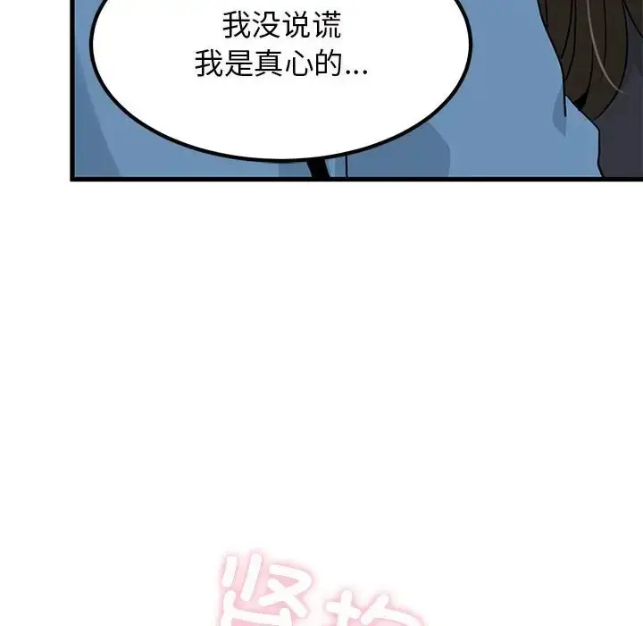 漫画《发小碰不得/强制催眠》第32话第182张图